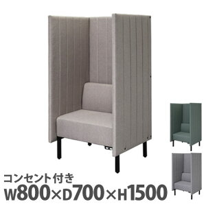 【P5倍10/25 13-15時&最大1万円クーポン10/24-27】 【法人限定】 ファブリックソファ 幅800×高さ1500mm 両側パネルタイプ コンセント付き 1人掛けソファ 1Pソファ ソファー 椅子 ソファ cacco RFFBS-8015R-N