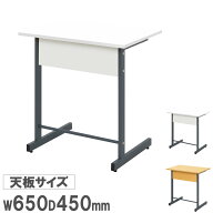 【最大1万円クーポン10/4-8】 【法人限定】 学校机 幅650×奥行450mm 学習机 学生机 勉強机 ワークデスク…