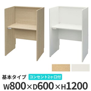 【法人限定】 パネルデスク 集中ブース 個人ブース 幅800×奥行600×高さ1200mm 2口コンセント付き 学校 図書館 学習机 デスク 個室 自習ブース RFPCB2-8060-NC
