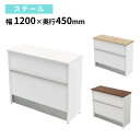 【P5倍5/10 13-15時&最大1万円クーポン5/9-15】 【法人限定】 ハイカウンター 幅1200×奥行450×高さ1000mm スチール …