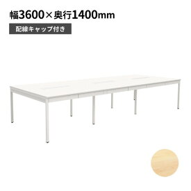 【法人限定】 フリーアドレスデスク 引き出し付き 幅3600×奥行1400×高さ720mm オフィスデスク 事務机 ワークテーブル フリーレイアウト 幅360cm NSQ2N-3614