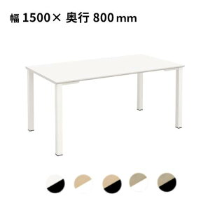 y@lz ce[u 1500×s800×720mm AWX^[ cpe[u ~[eBOe[u  [Ne[u 150cm 4l 6l TAS-1580