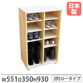 【P5倍5/25 13-15時&最大1万円クーポン5/23~27】 【法人限定】 靴箱 2列 幅551×奥行350×高さ930mm ナチュラル シューズボックス シューズラック スリッパラック 靴ばこ 下駄箱 おしゃれ オフィス 国産 PLN-57P