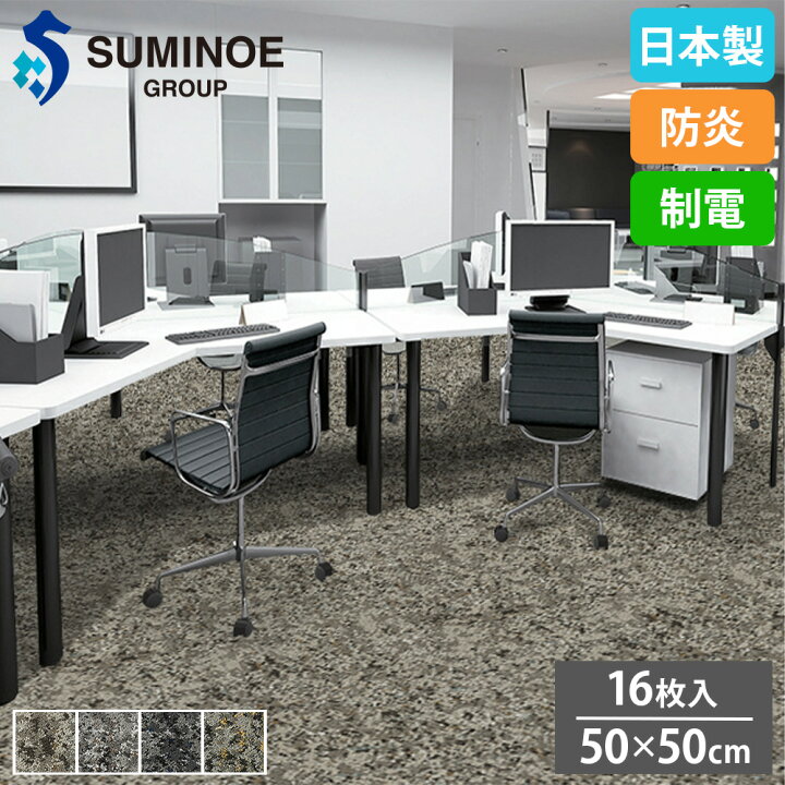 楽天市場】タイルカーペット 50×50cm 16枚セット スミノエ LORDHOWE 