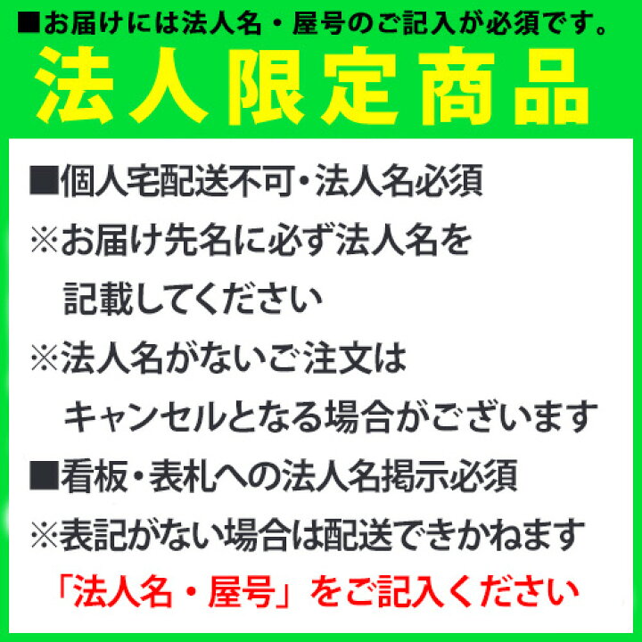 楽天市場】【P5倍4/25 13-15時&最大1万円ｸｰﾎﾟﾝ4/24-27】 【法人限定 