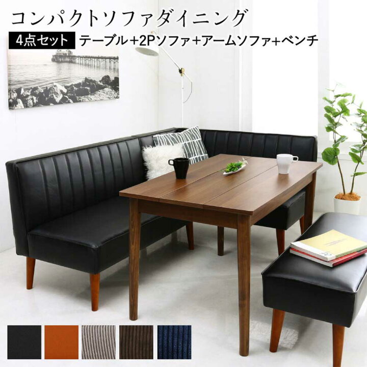 C1*465[ご来店頂ける方限定]ベンチソファーダイニング4点セット