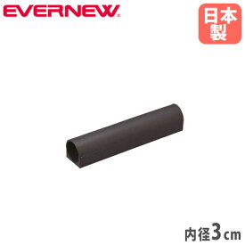 走り高跳び用先筒 径3cm エバニュー ゴム製 練習用 走高跳用具 陸上競技用具 体育用品 練習用具 走り高跳び 陸上競技 スポーツ施設 学校 備品 日本製 EGB128