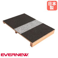 【P5倍3/15 13-15時&最大1万円クーポン3/15】 ふみきり板 エバニュー 長さ90×幅60×高さ11cm ゴムチップ…