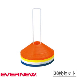 【P5倍10/30 13-15時&最大1万円クーポン10/30】 コーナープレート 20枚セット エバニュー キャリー付き グランドマーカー 目印 ポイントマーカー 運動会 スポーツ大会 部活動 スポーツチーム 備品