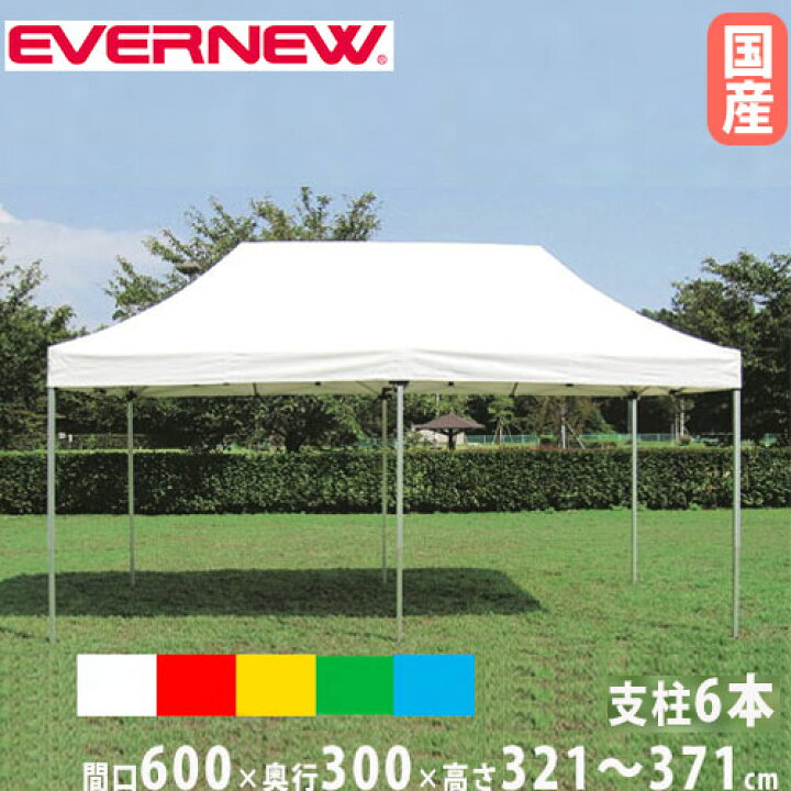 楽天市場】ワンタッチテント 3.0×6.0 エバニュー 間口600×奥行300cm 6 