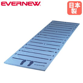 【P5倍9/15 13-15時&最大1万円クーポン9/15】 立ち幅跳び測定マット エバニュー 幅100×長さ330×厚さ3cm 裏面すべり止付 サックス 立ち幅跳び測定用品 マット 体力測定 体力テスト 教育施設 日本製 EKJ099