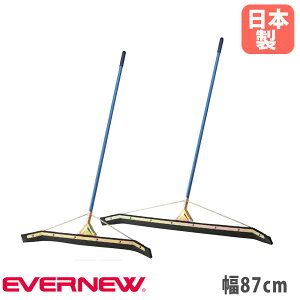 【P5倍10/30 13-15時&最大1万円クーポン10/30】 ドライヤー 87cm エバニュー 水切りブラシ ワイパー ゴムブラシ コートブラシ 水はけブラシ テニスコート バスケットコート 教育施設 運動施設 日本