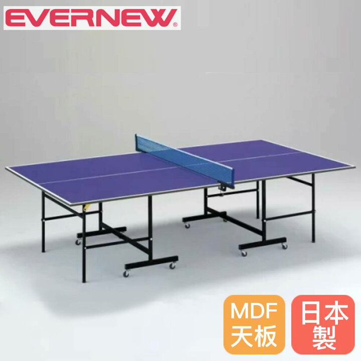 楽天市場】【最大1万円ｸｰﾎﾟﾝ4/17-23】 卓球台 セパレート式 エバニュー 