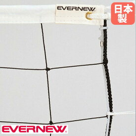 【最大1万円クーポン8/4-10】 バレーボールネット ソフトバレー エバニュー 幅600×高さ80cm 有結節 ポリエチレン製ロープ 白帯ポリエステル製 バレーボール用品 学校 部活 日本製 EKE048