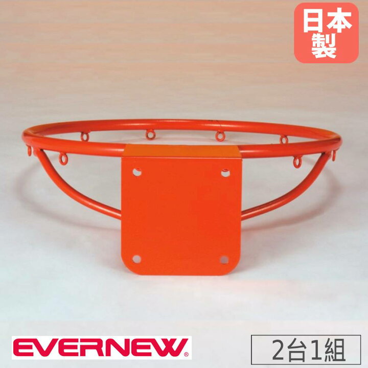楽天市場】バスケット用リング1 エバニュー リング内径45cm 直径1.9cm 