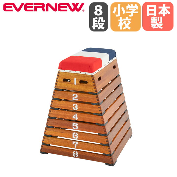 楽天市場】【最大1万円ｸｰﾎﾟﾝ6/20-25】 跳び箱 エバニュー 小型8段 