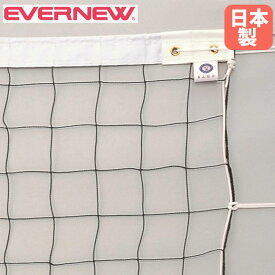 【P5倍7/20 13-15時&最大1万円クーポン7/19-25】 バレーボールネット6人制V133上下白帯 エバニュー 幅950×高さ100cm イザナスロープ製コード 白帯ターポリン製 上下白帯付 バレーボール用品 学校 日本製 EKU111