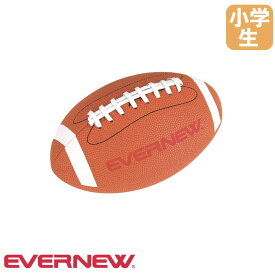 フラッグフットボール 小学生用 エバニュー 最大直径12×長さ17cm 合成皮革製 トレーニングボール フラッグフット用品 アメリカンフットボール部 部活 ETE196