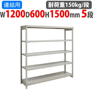 �yP5�{5/5 13-15��&�ő�1���~�N�[�|��5/5�z �A���p �X�`�[�����b�N ��1200×���s600×����1500mm 5�i �ω׏d150kg/�i �{���g���X �y�ʃ��b�N �X�`�[���I �I�[�v�����b�N �Ɩ��p ���[�I 1FH-5460-5R