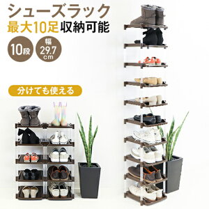 【P5倍10/30 13-15時&最大1万円クーポン10/30】 シューズラック 10段 下駄箱 シューズボックス 日本製 おしゃれ 10人用 省スペース 靴入れ 靴 収納 シューズロッカー スリッパラック オープン 235916-