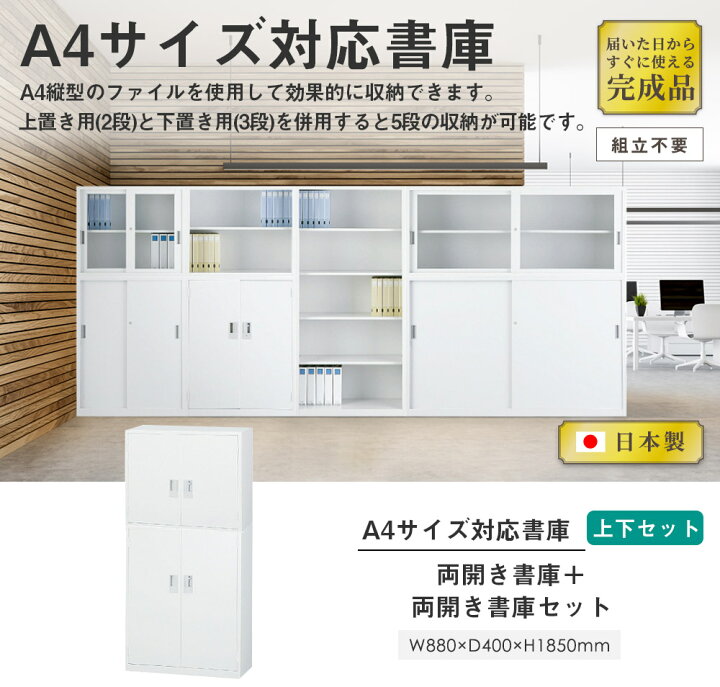 楽天市場】【最大1万円ｸｰﾎﾟﾝ4/17-23】 【搬入設置無料】両開き書庫 