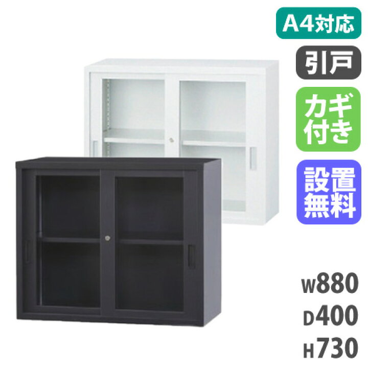 楽天市場】【最大1万円ｸｰﾎﾟﾝ4/4-9】 【搬入設置無料】ガラス引戸書庫 