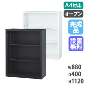 【SS限定 P5倍6/5 13-15時&最大1万円クーポン6/4~11】 【搬入設置無料】オープン書庫 下置き 日本製 保管庫 スチール書庫 会社 学校 オフィス 収納庫 国産 事務所 A4サイズ 書類棚 幅880×奥行400×高さ1120mm A4-34K ルキット オフィス家具 インテリア