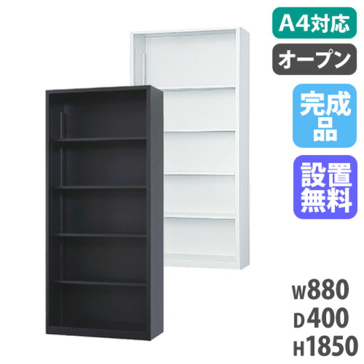 楽天市場】【最大1万円ｸｰﾎﾟﾝ4/17-23】 【搬入設置無料】オープン書庫 