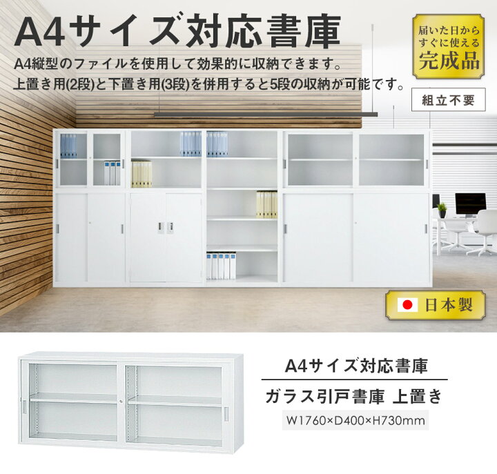 楽天市場】【搬入設置無料】ガラス引戸書庫 引き違い書庫 上置き 