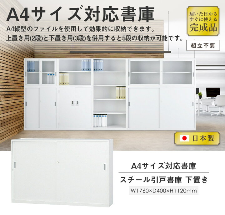 楽天市場】【搬入設置無料】スチール引戸書庫 下置き 引き違い書庫 