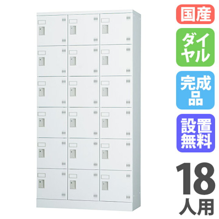 楽天市場】【SS限定 最大1万円ｸｰﾎﾟﾝ9/3-11】 【搬入設置無料】ロッカー 