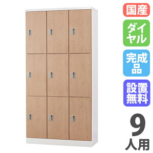 �yP5�{12/15 13-15��&�ő�1���~�N�[�|��12/13-15�z �y�ݒu�����z ���b�J�[ 9�l�p 3��3�i ��^ �_�C������ �ؖ� �X�`�[�����b�J�[ ���i���b�J�[ �V���[�Y���b�J�[ �����t�� �I�t�B�X���[ 9�l�p���b�J