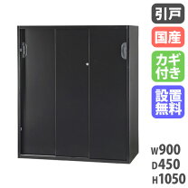 楽天市場】キャビネット 900 450 引違いの通販