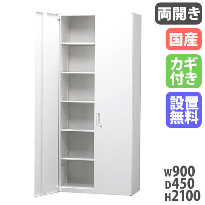 楽天市場】【搬入設置無料】両開き書庫 H2100mm キャビネット 書類棚 