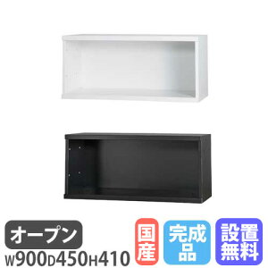 yP5{11/15 13-15&ő1~N[|11/14-16z yݒuz I[v 1i 900×s450×410mm A4 zCg ubN {I Lrlbg ގ[ {[ VFt ޒI X`[ I H