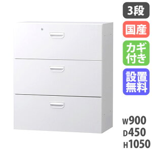 yP5{11/15 13-15&ő1~N[|11/14-16z yݒuze 3i [I t@C ItBX[ HOSV[Y 3i up o X`[  Y  900×s450×1050mm