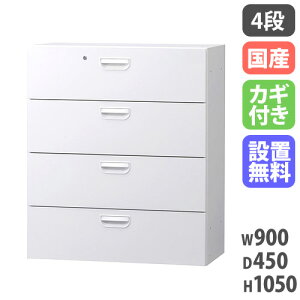 yő1~N[|11/20-26z yݒuze 4i t@C ItBX[ HOSV[Y e^Cv 4i up o X`[ Y 900×s450×1050mm HOS-L4X