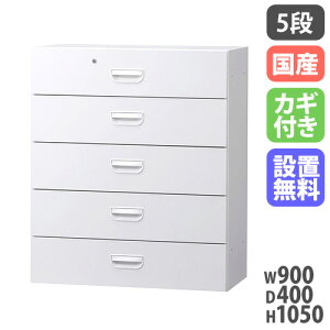 yő1~N[|11/20-26z yݒuze 5i ItBX[ i i HOSV[Y 5i up o X`[ Y   900×s400×1050mm HOS-L5SX