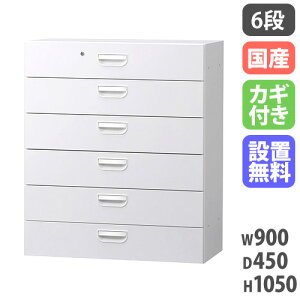 yő1~N[|11/20-26z yݒuze 6i Lrlbg i ItBX[ HOSV[Y 6i up o  X`[ Y 900×s450×1050mm HOS-L6X