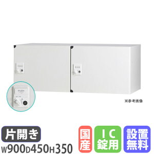 yݒuz p[\ibJ[ 21i 900×s450×350mm IC zCg up Mdiۊǌ MdibJ[ Lrlbg [I HOS-PC3502X-W