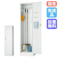 【最大1万円クーポン4/14-17】 【搬入設置無料】掃除用具入れ ロッカー 掃除道具入れ スイッパー 日本製 …