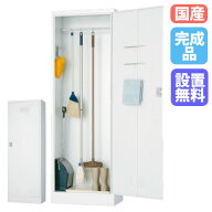 【最大1万円クーポン4/14-17】 【搬入設置無料】掃除用具入れ 清掃用具入れ 掃除用ロッカー スイッパー …