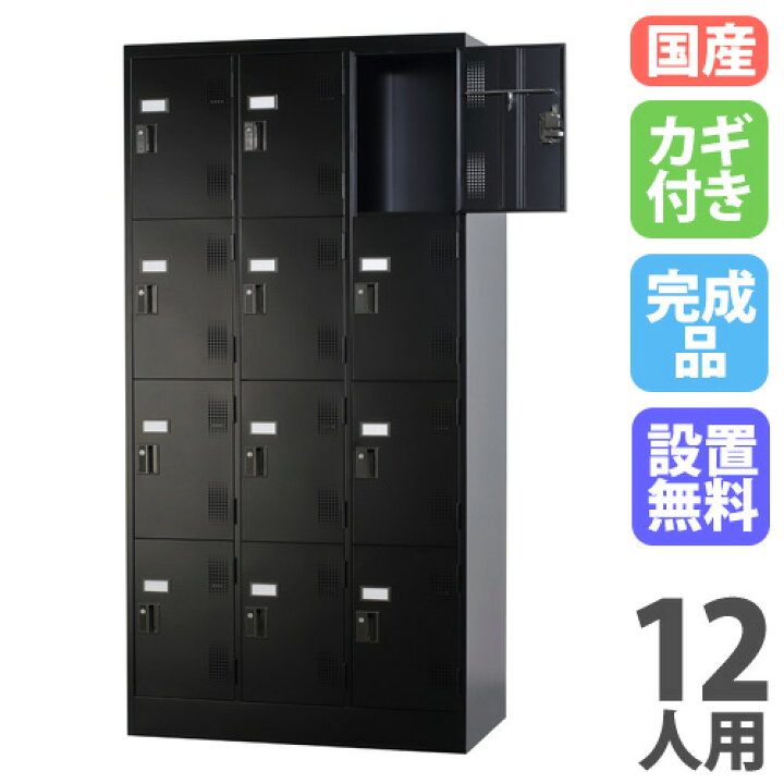 楽天市場】【設置無料】 ロッカー 12人用 3列4段 シリンダー錠 マット 