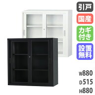 【最大1万円クーポン5/9-15】 【搬入設置無料】ガラス引戸書庫 スチール書庫 TSシリーズ オフィス収納 国…