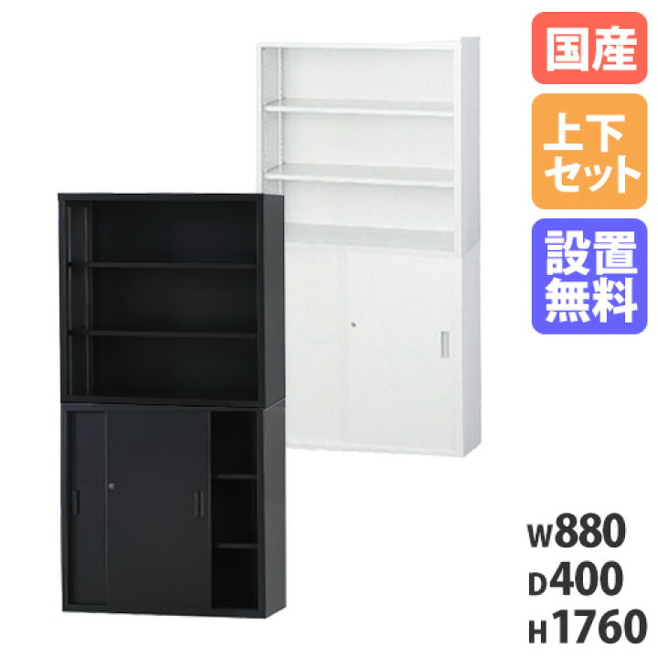 楽天市場】【搬入設置無料】オープン書庫 上下セット 幅880×奥行400mm 