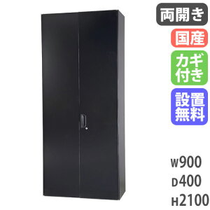 yő1~N[|12/4-10z yݒuz J 900×s400×2100mm Lrlbg X`[ Lrlbg ǖʎ[ ގ[ ۊǌ {I I VFt HOS-HRLSX-B