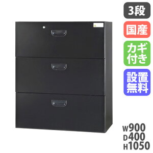 yݒuz e 3i 900×s400×1050mm  eLrlbg t@C[ X`[ Lrlbg ǖʎ[ ގ[ HOS-L3SX-B