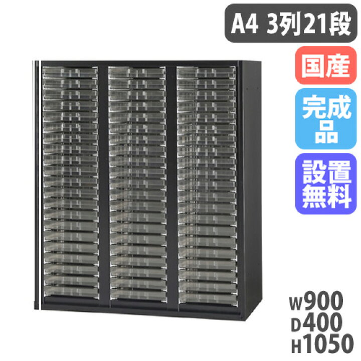 楽天市場】【設置無料】 レターケース A4浅型 3列21段 幅900×奥行400 