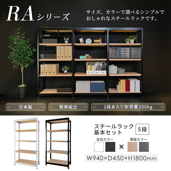 楽天市場】【設置無料】 スチールラック 5段 幅940×奥行450×高さ1800mm 