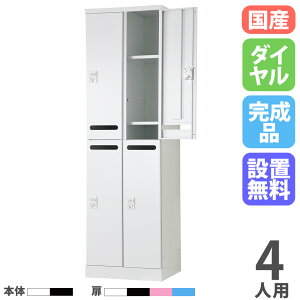 【設置無料】 ロッカー 4人用 2列2段 幅525mm ダイヤル錠 メール穴付 可動棚 スチールロッカー 更衣ロッカー オフィスロッカー RLK TADAN 日本製 RLK-TAKD4252